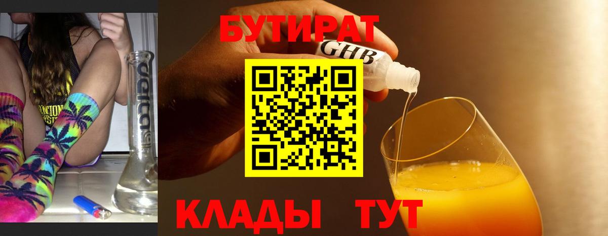 Дзержинский  Бутират бутик  Вход с VPN 