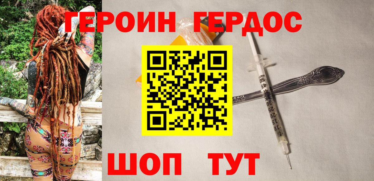Дзержинский  ГЕРОИН  Вход с VPN  Героин Heroin 
