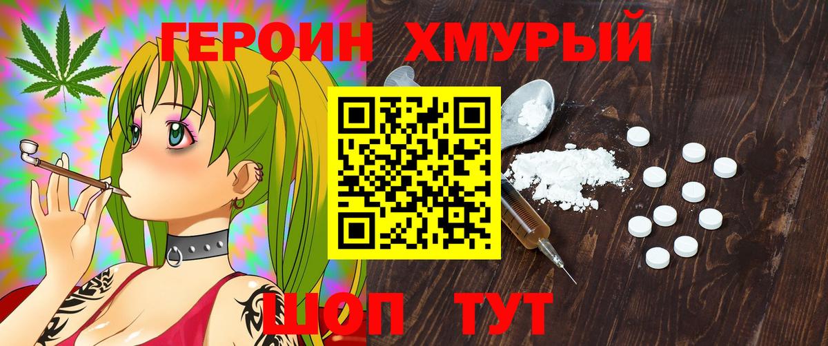 Героин Афган Дзержинский