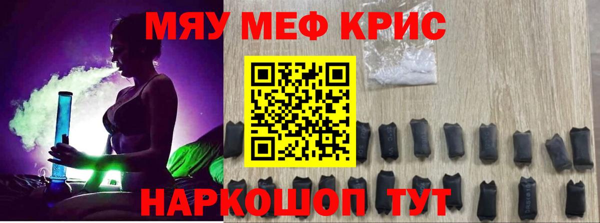 Меф  Вход с VPN  Дзержинский  Мефедрон кристаллы  МЕФ  МЯУ-МЯУ кристаллы 