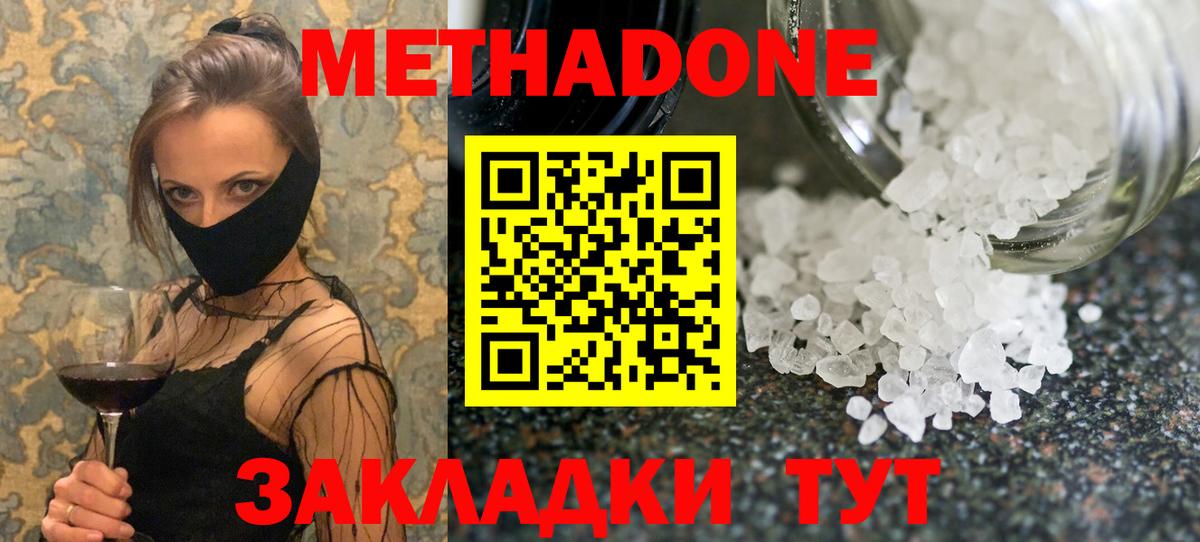 Метадон кристалл  Метадон белоснежный  Дзержинский  Вход с VPN 